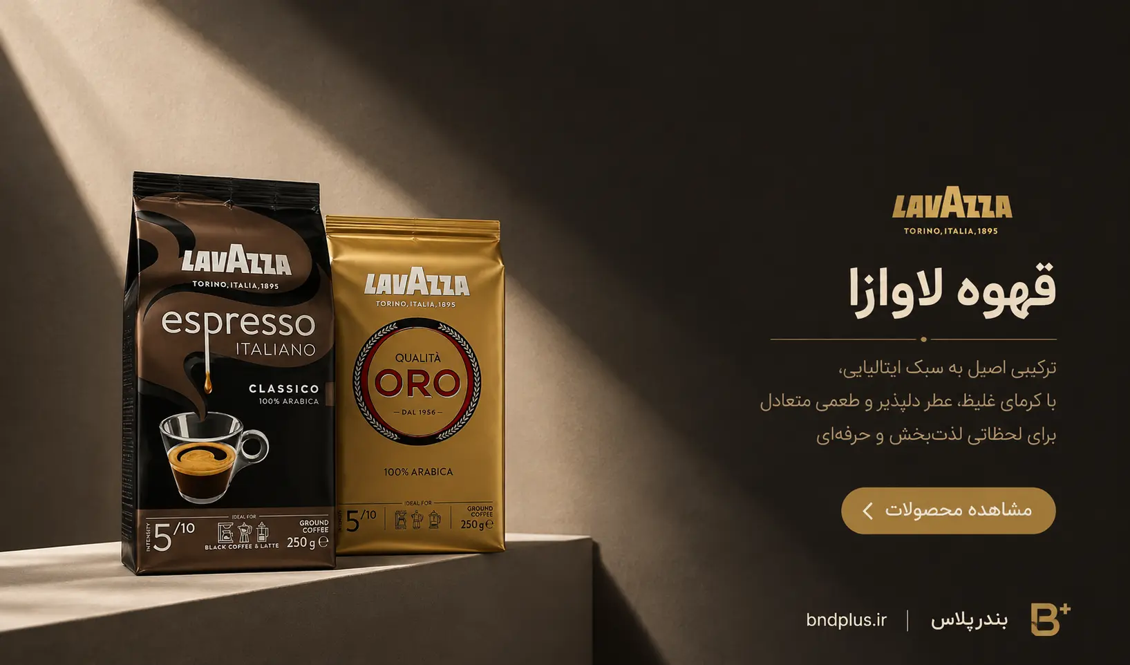 قهوه لاوازا